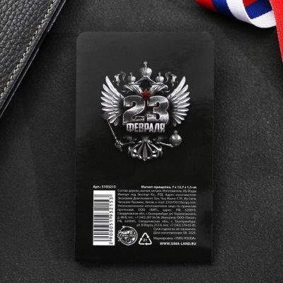 Магнит-прищепка «Настоящему герою», 2 шт