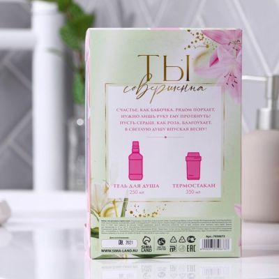 Набор «В день 8 марта» гель для душа 250 мл, термостакан