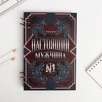 Ежедневник в деревянной обложке «Настоящий мужчина» 96 листов, А5