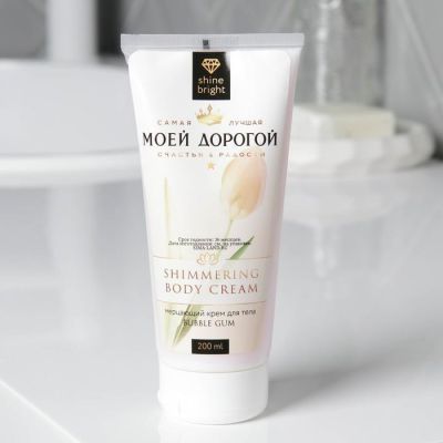 Набор "Моей дорогой" гель для душа 250 мл аромат шампанского, мерцающий крем 200 мл
