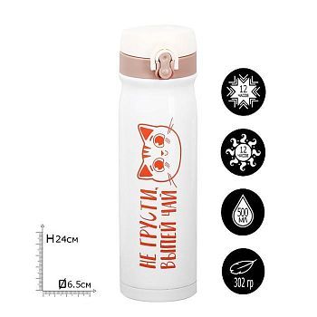 Термос "Не грусти", 500 мл, сохраняет тепло 12 ч