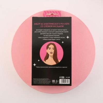 Электрический массажер для лица со сменной насадкой "Сияй", модель MG-01, 11,5 х 20 см