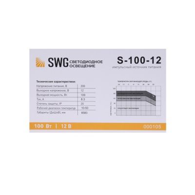 Блок питания SWG для светодиодной ленты 12 В, 100 Вт, IP20
