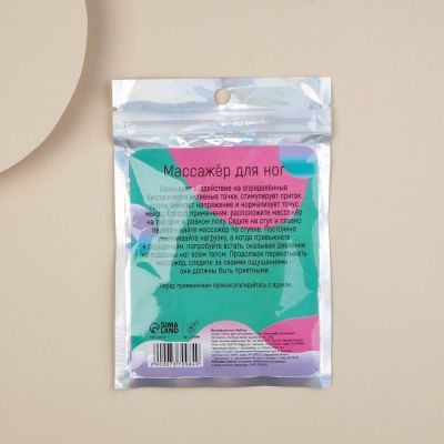 Массажер для стоп "Не стесняйся-расслабляйся", 6,5 х 9 см