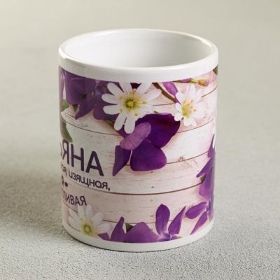 Кружка «Татьяна», 330 мл