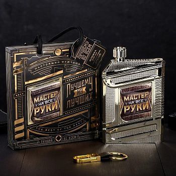Фляжка с брелоком «Мастер на все руки», 240 мл
