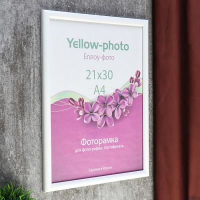 Фоторамка пластик Еллоу Фото 21x30 Радуга 162-8 белый