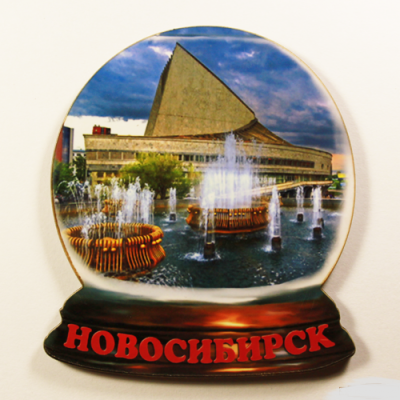Магнит шар "Новосибирск. Театр "Глобус" (дерево)