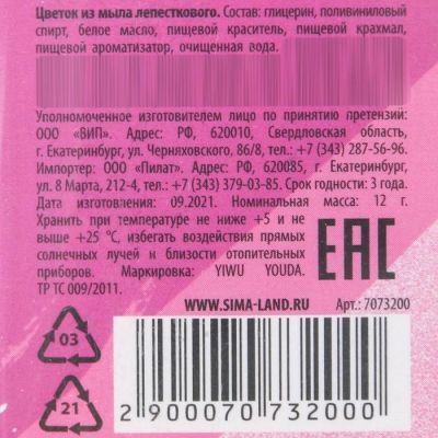 Мыльный цветок «Самой милой»