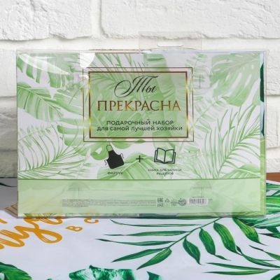 Набор "Ты прекрасна!", фартук и кулинарная книга
