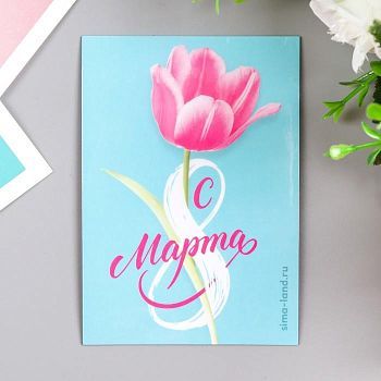 Магнит винил "8 марта. Тюльпан" 7х10 см