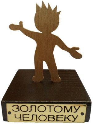 "Золотому человеку" сувенир