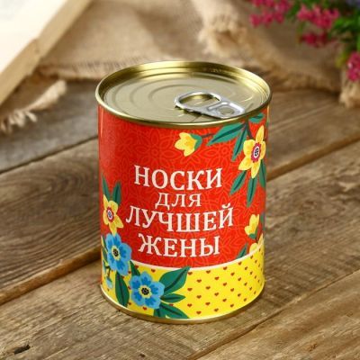 Носки в банке "Для лучшей жены"  (женские, цвет микс)