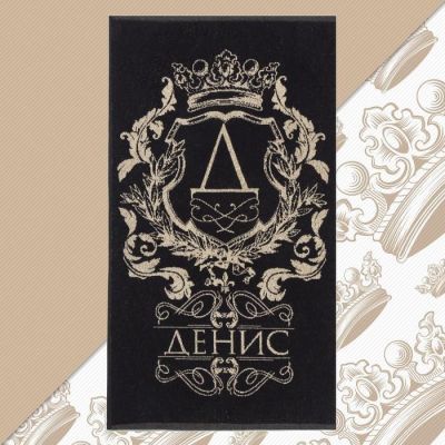 Полотенце именное махровое Этель "Денис" чёрный, 50х90см, 100% хлопок, 420гр/м2