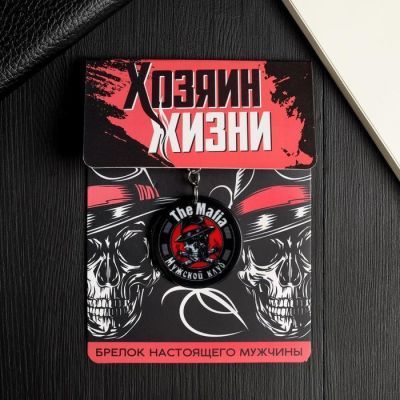 Брелок «Хозяин жизни», 9,8 х 13,2 см