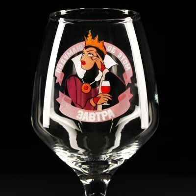 Бокал для вина "Подумаю об этом завтра"