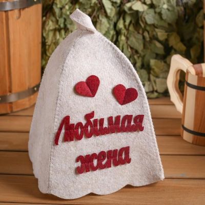 Шапка банная "Любимая жена" с аппликацией