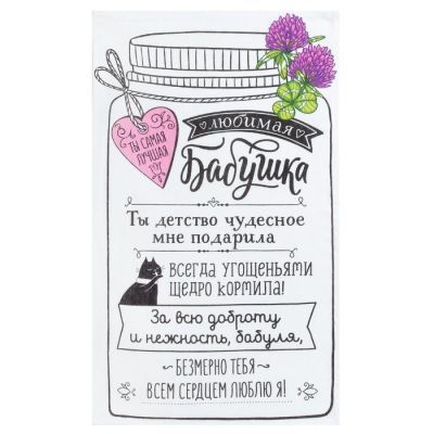 Полотенце кух "Доляна" Любимая бабушка 34*60 см, рогожка, 100% хлопок 160 гр/м