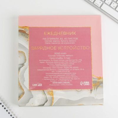 Набор ежедневник и павер банк, мод. РВ-06, "Ты прекрасна", 22,7 х 24,5 см