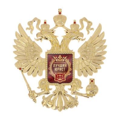 Герб настенный «Лучший юрист», 25 х 22.5 см