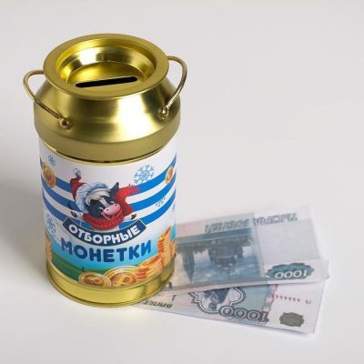 Копилка-бидон «Отборные монетки», 14,5 х 8 см