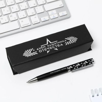 Ручка в футляре «С Днем Защитника Отечества», металл