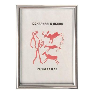 Фоторамка 15х21 см "Серебро"