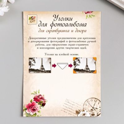 Набор уголков с кармашком для фотографий 78 уголков "Горошек" МИКС