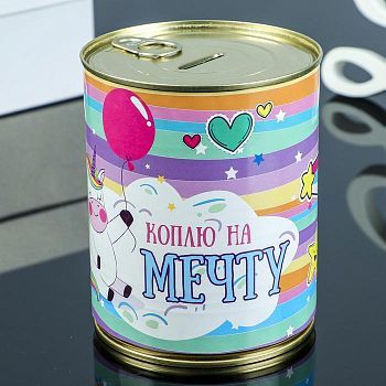 Копилка-банка металл "Коплю на мечту (единорог)"   d-10 см, h-12,4 см