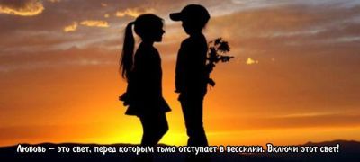 Кружка-мотиватор "Любовь – это свет, перед которым тьма отступает в бессилии. Включи этот свет!"