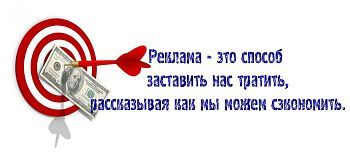 Кружка-мотиватор "Реклама - это способ заставить нас тратить, рассказывая как мы можем сэкономить"