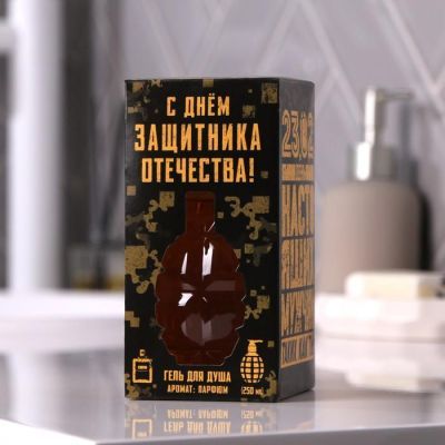Гель для душа граната "С днем защитника Отечества" 250 мл