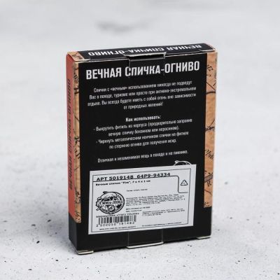 Вечные спички "Fire", 7 х 4 х 1 см