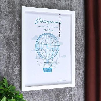 Фоторамка пластик L-3 21х30 см, белый, с небьющимся стеклом