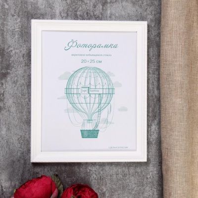 Фоторамка пластик L-1 20х25 см, белый, с небьющимся стеклом