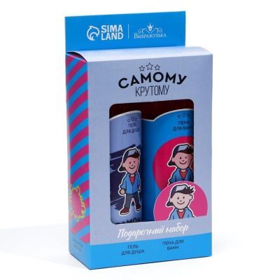 Набор для мальчика «Самому крутому!» (гель для душа + пена для ванн) аромат бабл-гам