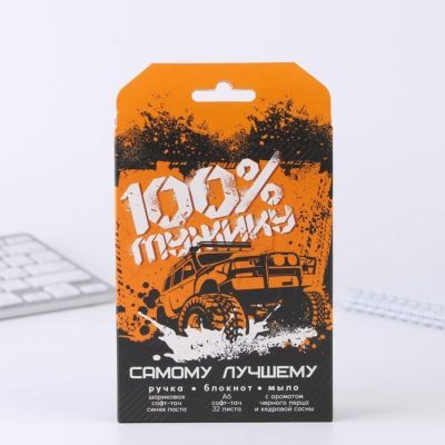 Подарочный набор: блокнот, ручка и фигурное мыло «100% мжику. Самому лучшему»