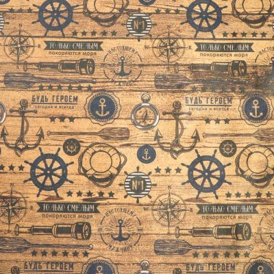 Бумага упаковочная крафтовая «Будь героем», 50 × 70 см