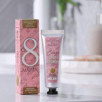 Крем для рук «С 8 Марта!», 30 мл, аромат молоко и миндаль