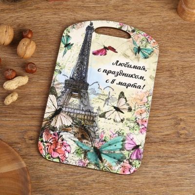 Доска разделочная большая "Любимая, с праздником, с 8 марта!" 27х18 см