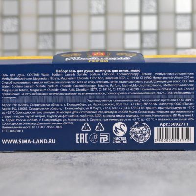 Набор «Настоящий герой» гель для душа и шампунь пиво 250 мл аромат сливочного пива, мыло-вобла