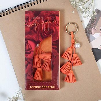 Брелок "Ты совершенна", 16 х 4,5 см