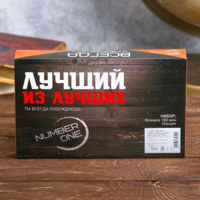 Набор "Лучшему из лучших", фляжка 180 мл, носки р-р 40-45