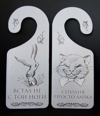 Табличка на дверь «Встал не с той ноги.Сегодня просто лапка»