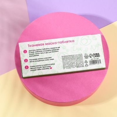 Спрессованная тканевая маска «Антигрустин», 10 шт