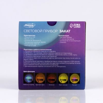 Световой прибор «Закат», 5 картриджей, свечение тёплое белое, 5 В