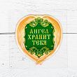 Наклейка эпоксидная "Ангел хранит тебя " 4,7 х 5 см