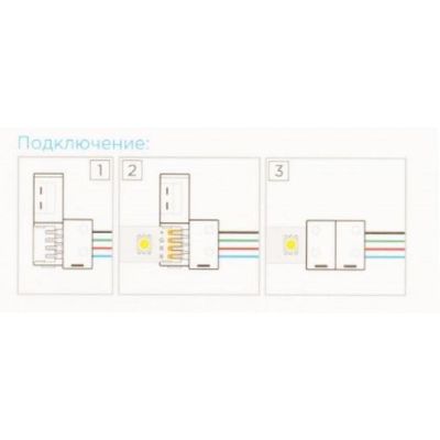 Набор соединяющих коннекторов Apeyron Electrics для RGB ленты, 10 мм, 2 шт
