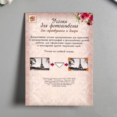 Набор уголков с кармашком для фотографий 24 уголка "Стиль" золото 12,5х9 см