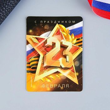 Магнит полимерный «23», 6 х 8 см